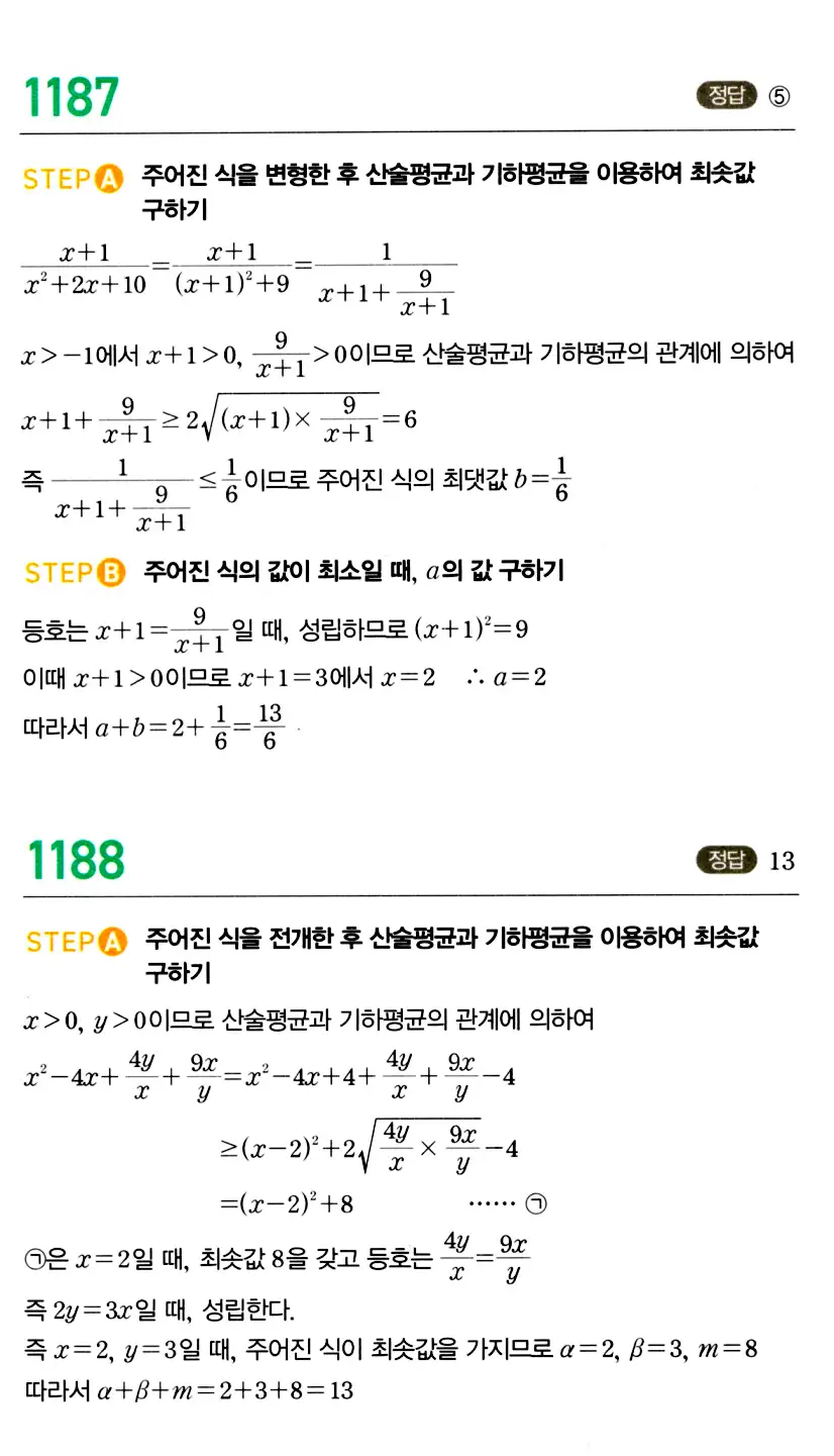 마플시너지 공통수학2 답지 1184번