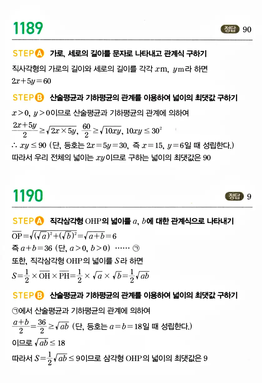 마플시너지 공통수학2 답지 1185번