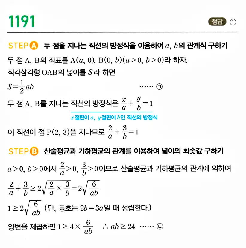 마플시너지 공통수학2 답지 1186번