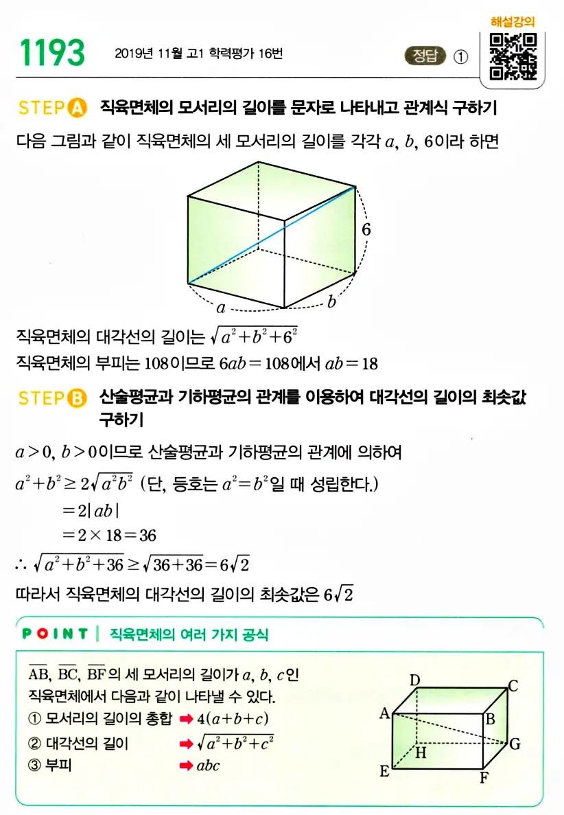 마플시너지 공통수학2 답지 1188번