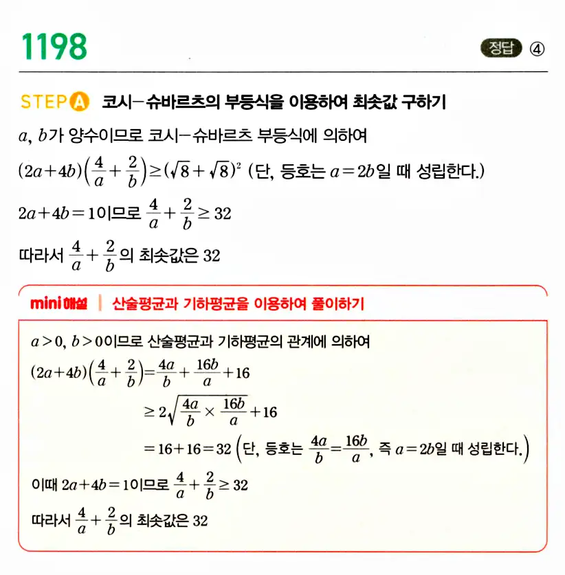 마플시너지 공통수학2 답지 1192번