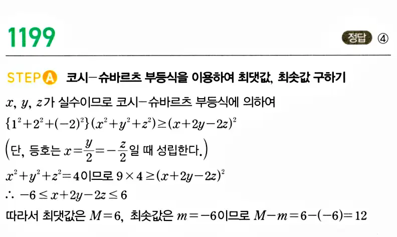 마플시너지 공통수학2 답지 1193번