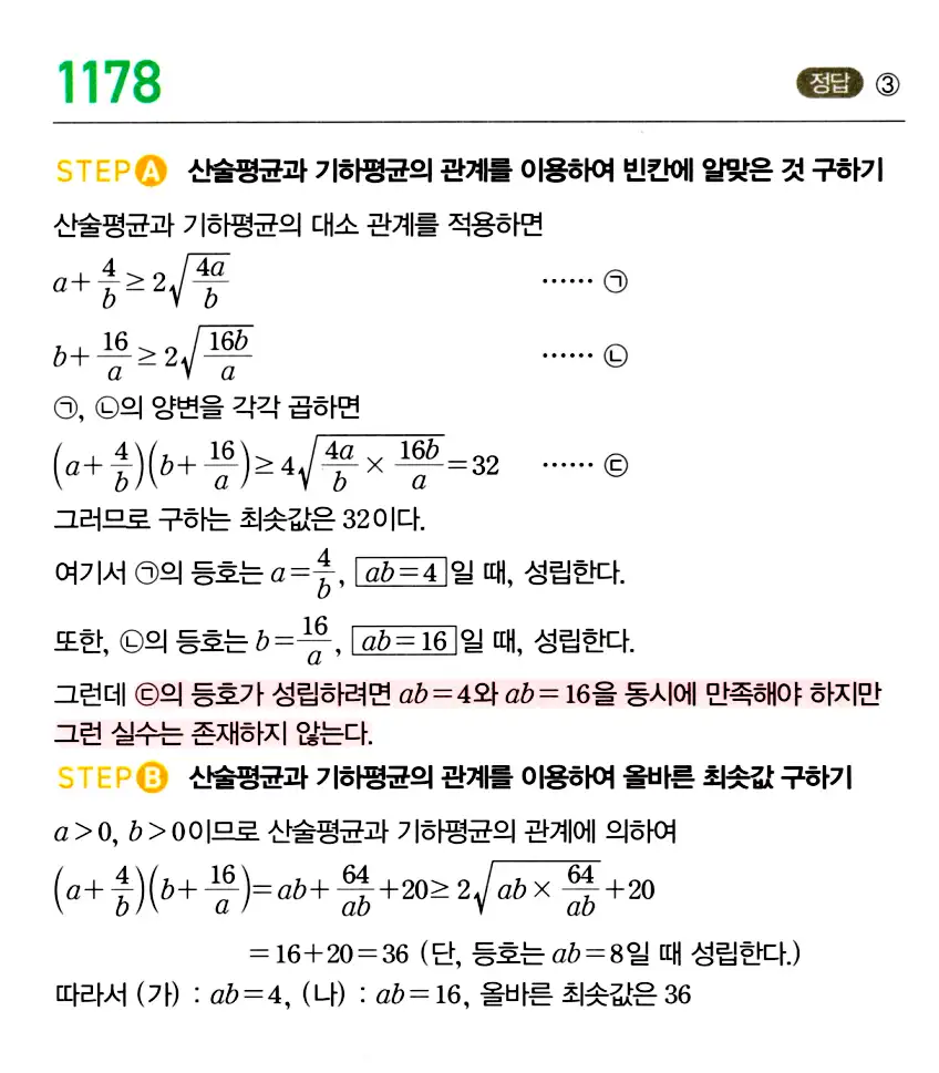마플시너지 공통수학2 답지 1177번