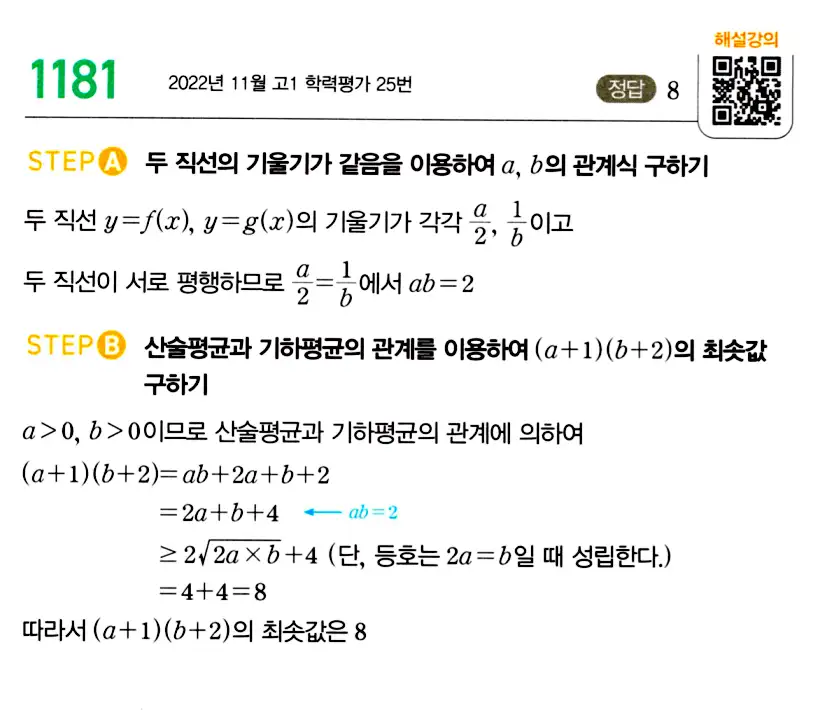 마플시너지 공통수학2 답지 1179번