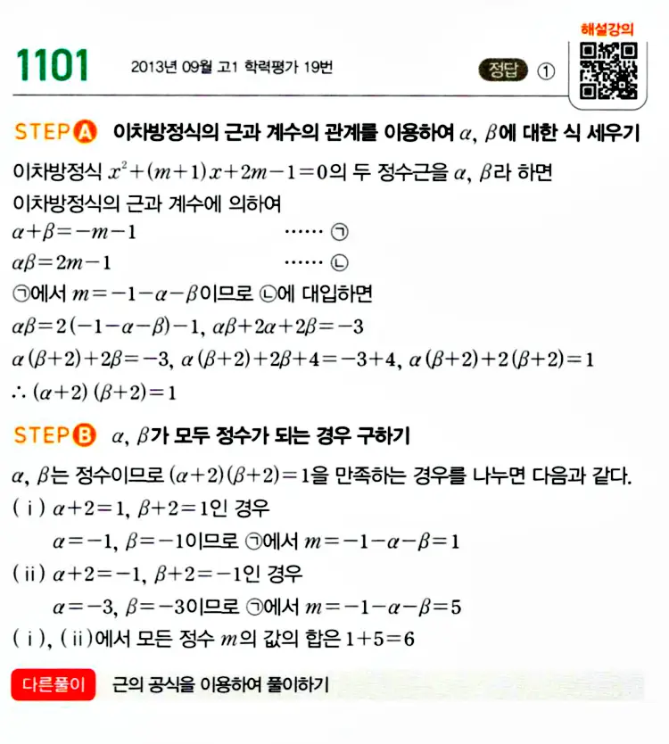마플시너지 공통수학1 답지 1100번 인근