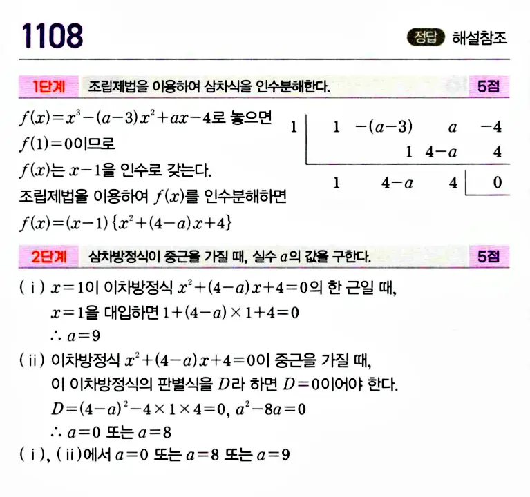 마플시너지 공통수학1 답지 해설