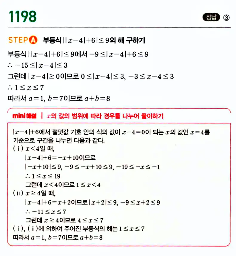 마플시너지 공통수학1 해설