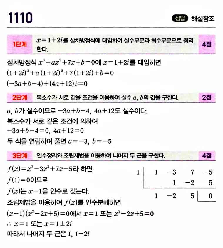 마플시너지 공통수학1 답지 1110번