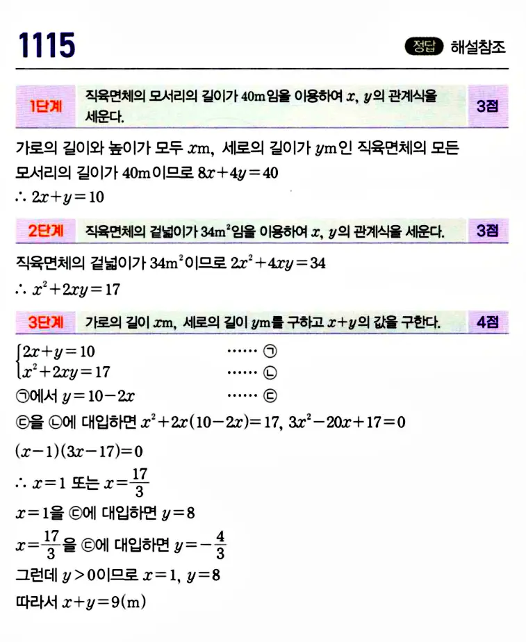 마플시너지 공통수학1 답지 해설