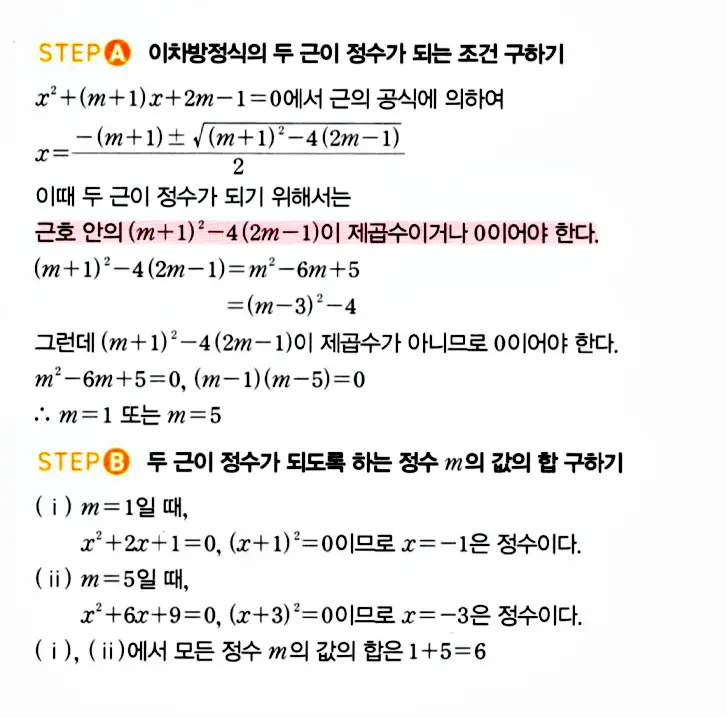 마플시너지 공통수학1 답지 해설