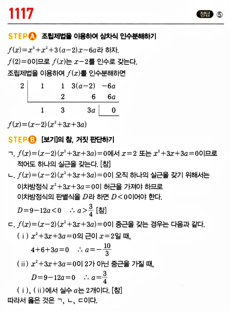 마플시너지 공통수학1 답지 해설