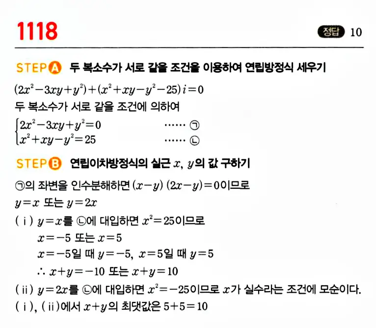 마플시너지 공통수학1 답지 해설