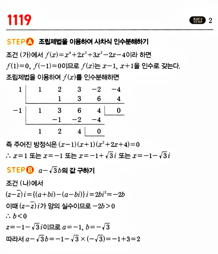 마플시너지 공통수학1 답지 해설