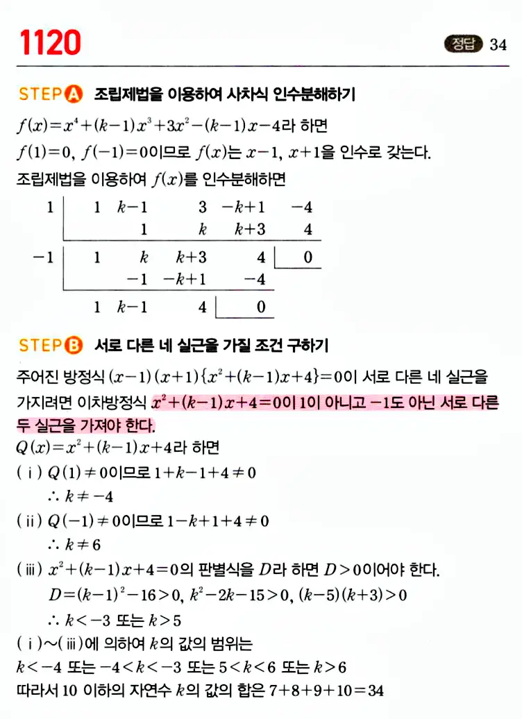 마플시너지 공통수학1 답지 해설