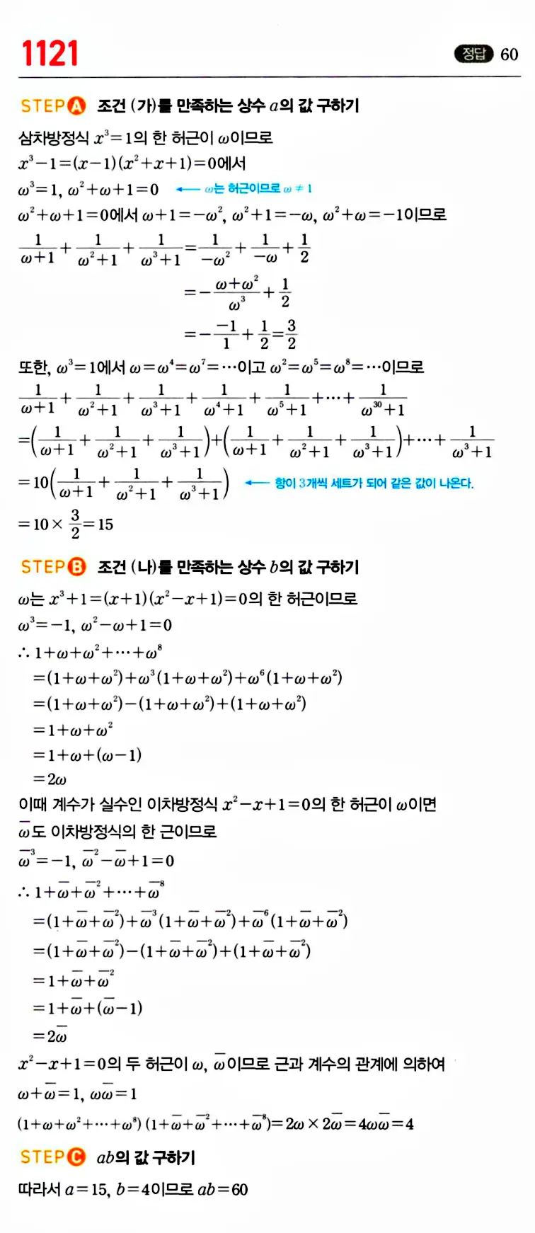 마플시너지 공통수학1 답지 해설