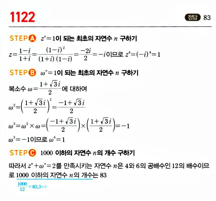 마플시너지 공통수학1 답지 해설