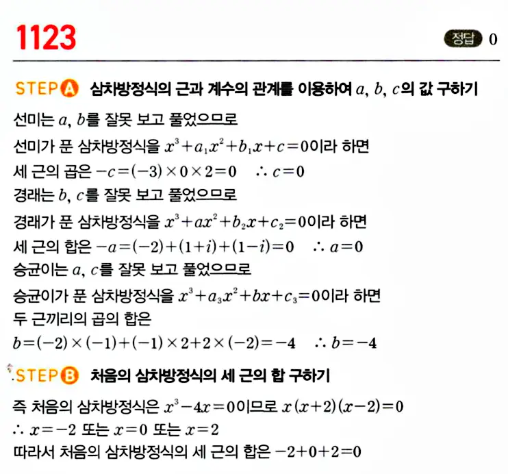 마플시너지 공통수학1 답지 해설