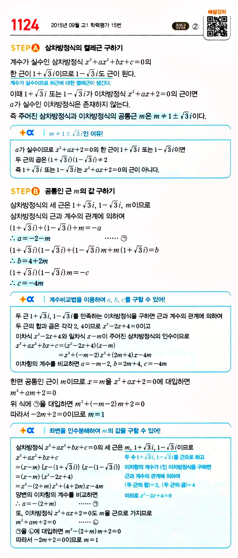 마플시너지 공통수학1 답지 해설