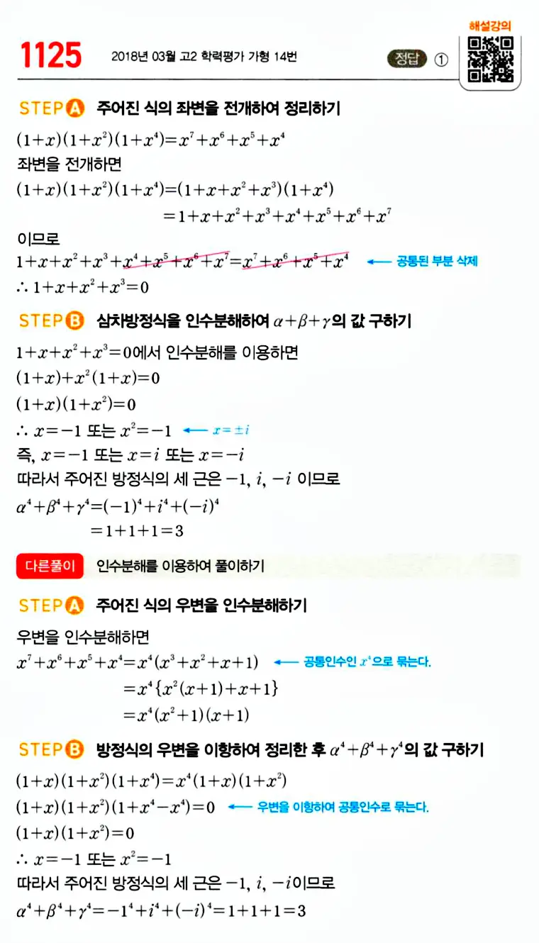 마플시너지 공통수학1 답지 해설