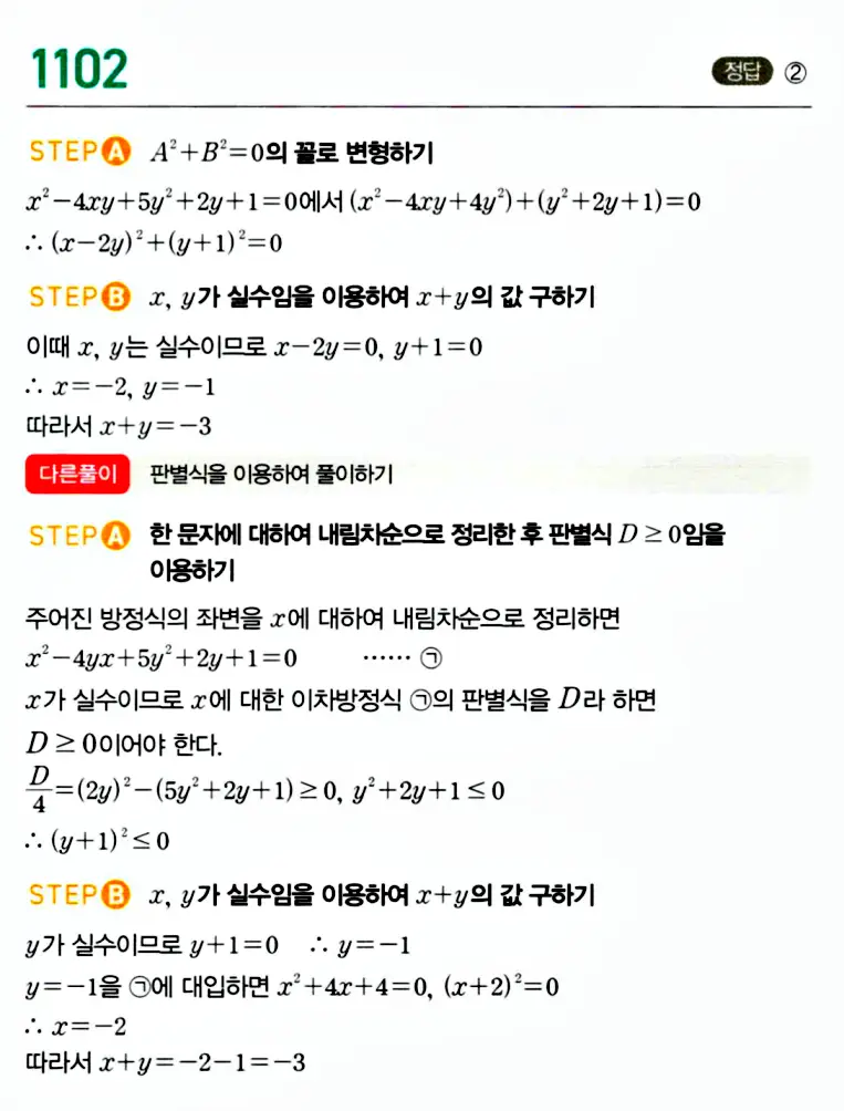 마플시너지 공통수학1 답지 해설