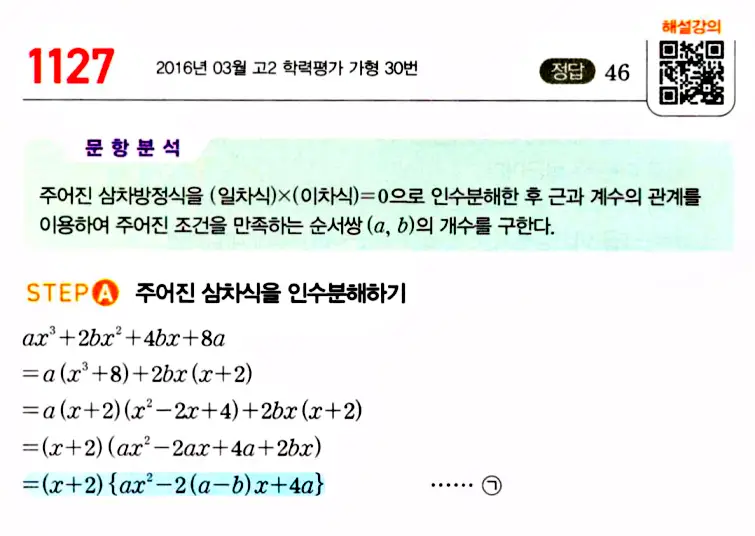 마플시너지 공통수학1 답지 해설