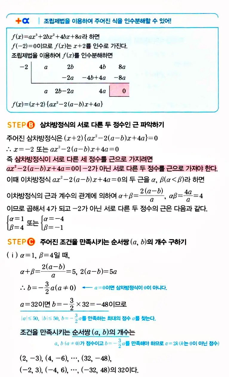 마플시너지 공통수학1 답지 해설