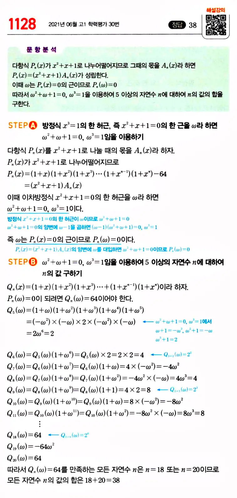 마플시너지 공통수학1 답지 해설