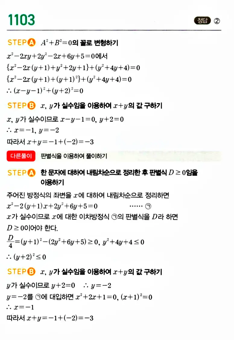 마플시너지 공통수학1 답지 해설