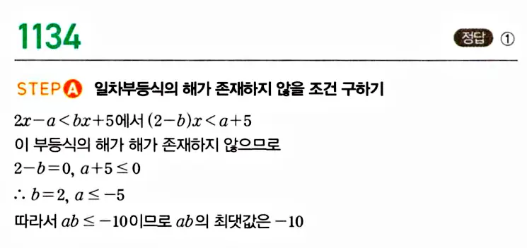 마플시너지 공통수학1 답지 1140번 인근