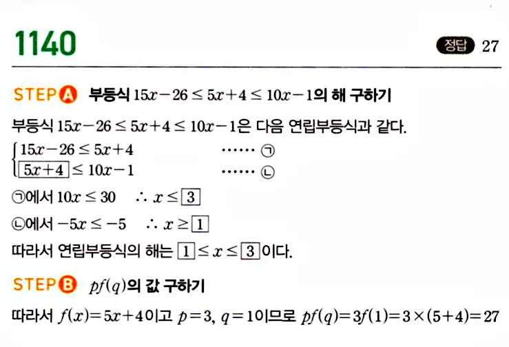 마플시너지 공통수학1 답지 1141번