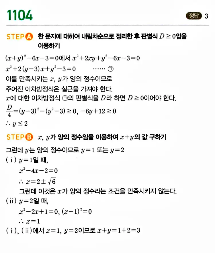 마플시너지 공통수학1 답지 해설