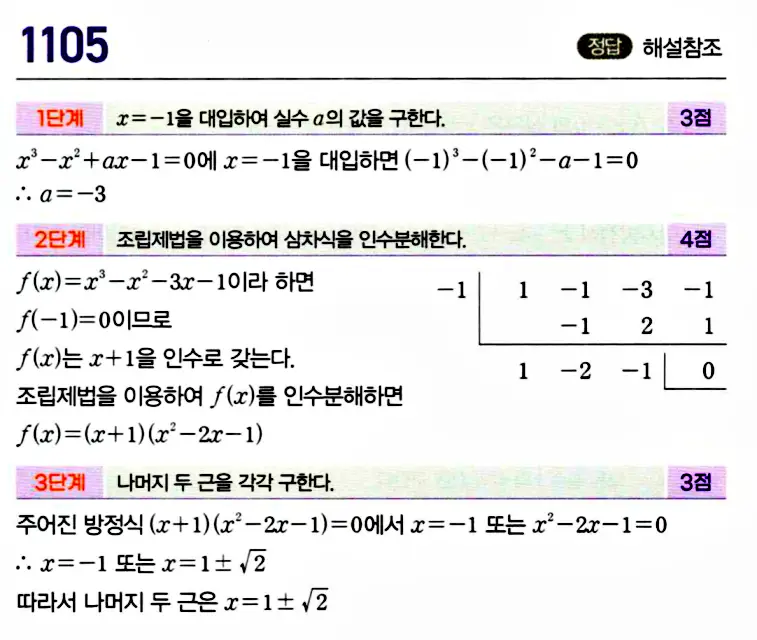 마플시너지 공통수학1 답지 해설