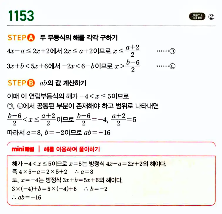 마플시너지 공통수학1 답지 해설