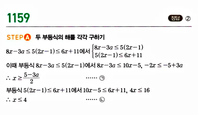 마플시너지 공통수학1 답지 해설
