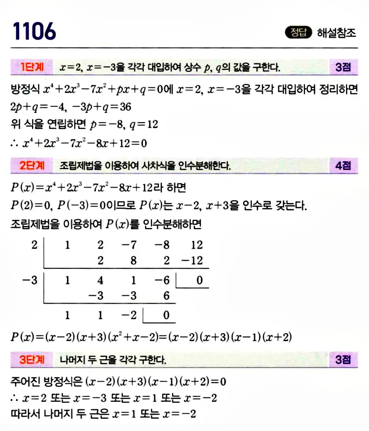 마플시너지 공통수학1 답지 해설