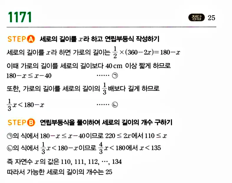 마플시너지 공통수학1 해설 1171번 인근