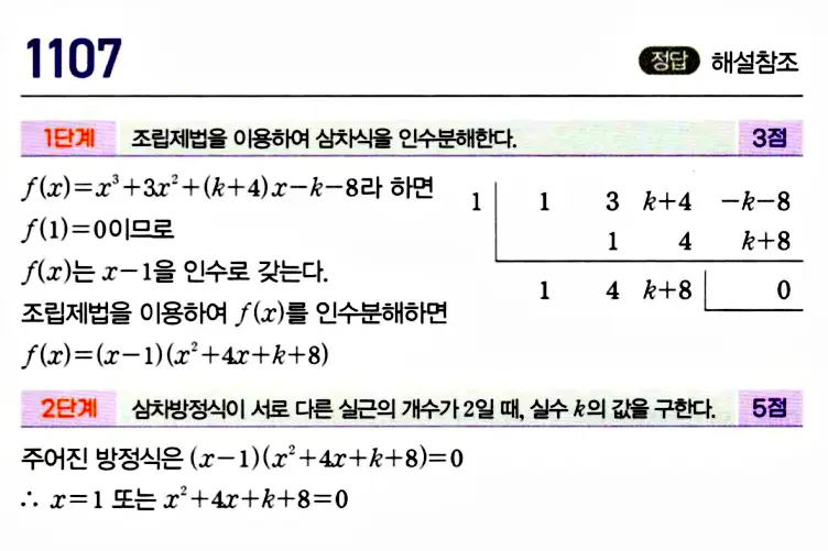 마플시너지 공통수학1 답지 해설