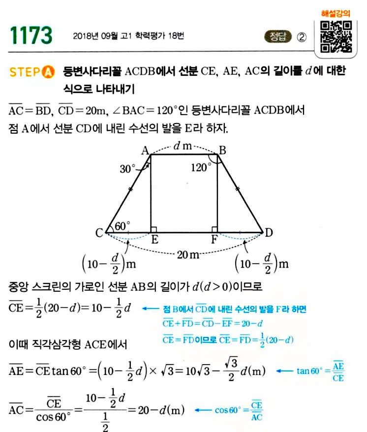마플시너지 공통수학1 해설