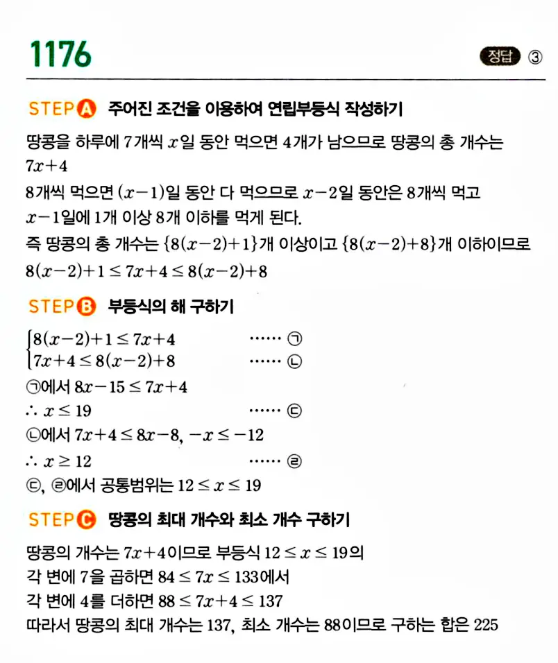 마플시너지 공통수학1 해설