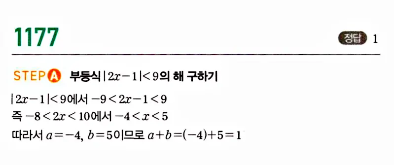 마플시너지 공통수학1 해설