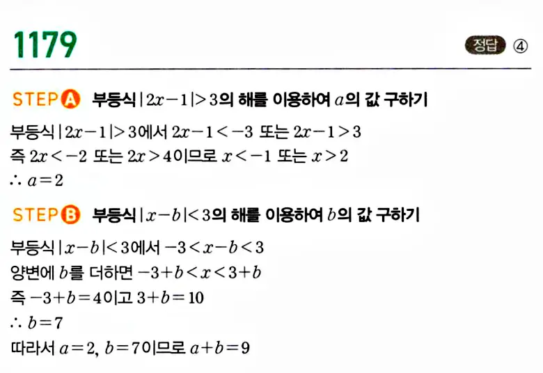 마플시너지 공통수학1 해설 1180번대