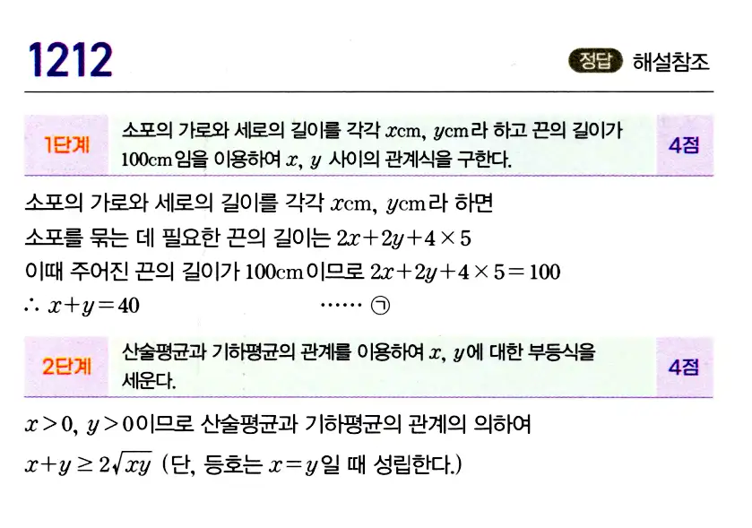 마플시너지 공통수학2 답지 1210번