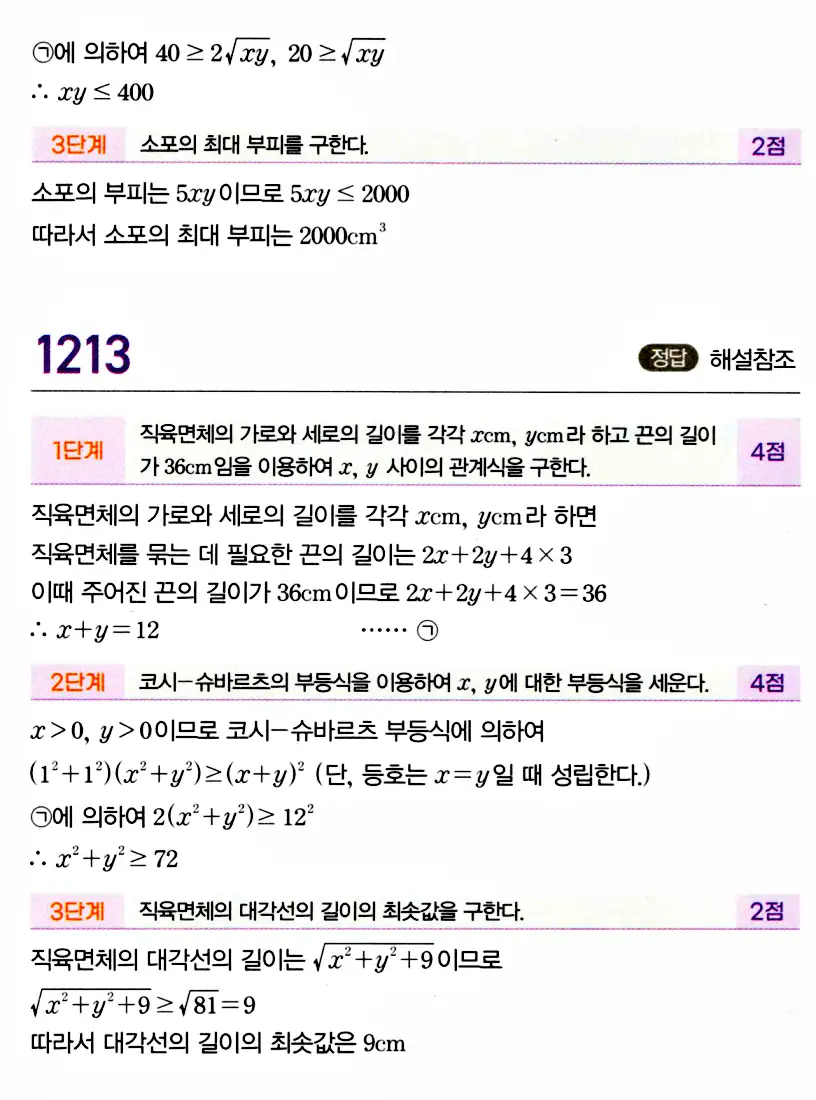 마플시너지 공통수학2 답지 1211번