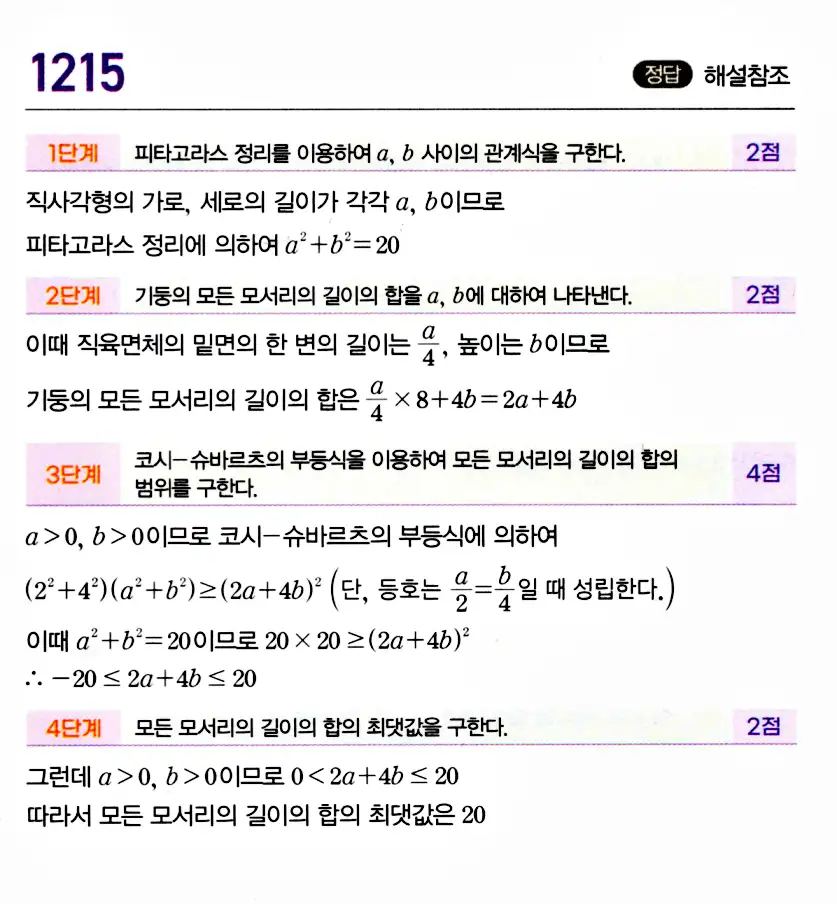 마플시너지 공통수학2 답지 1213번