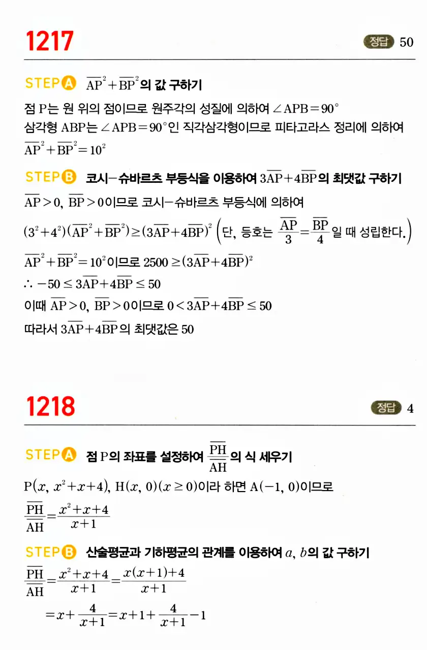 마플시너지 공통수학2 답지 1215번