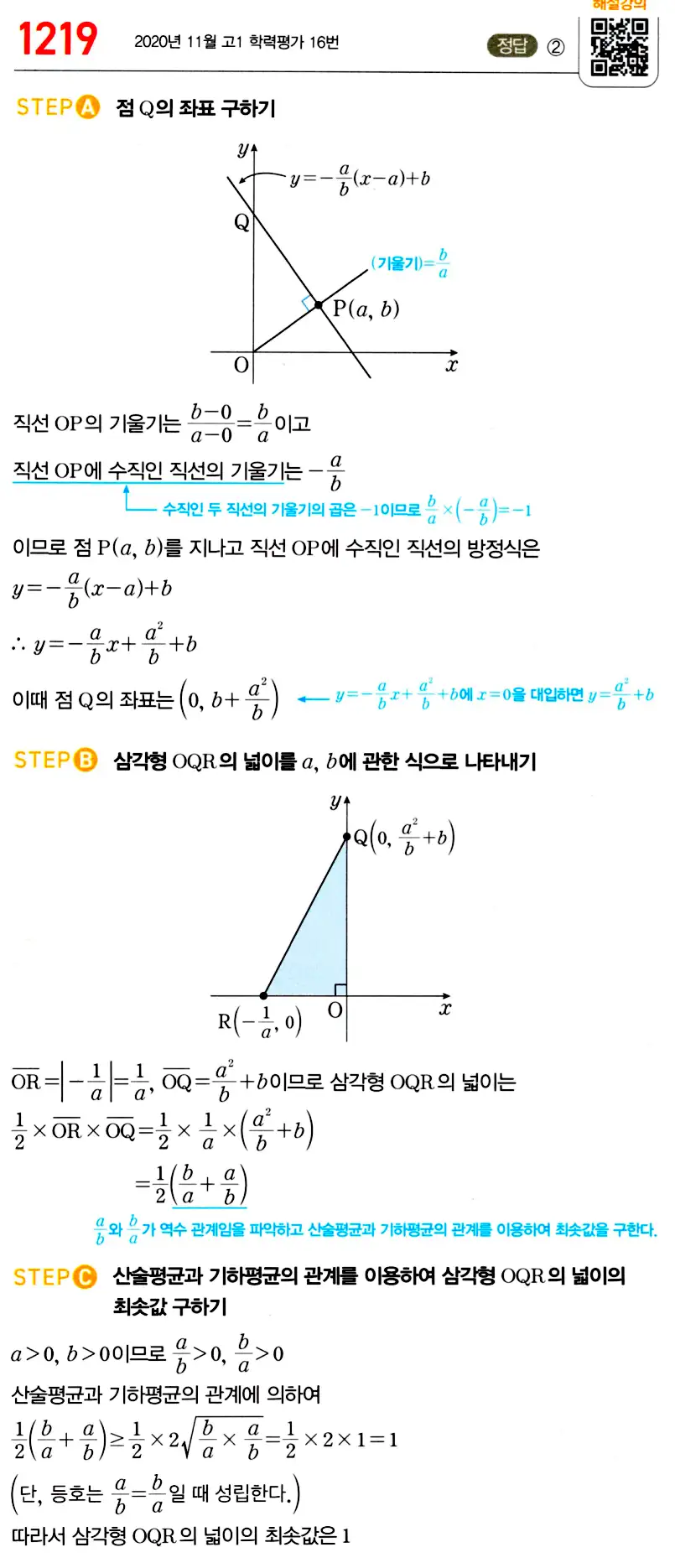 마플시너지 공통수학2 답지 1217번