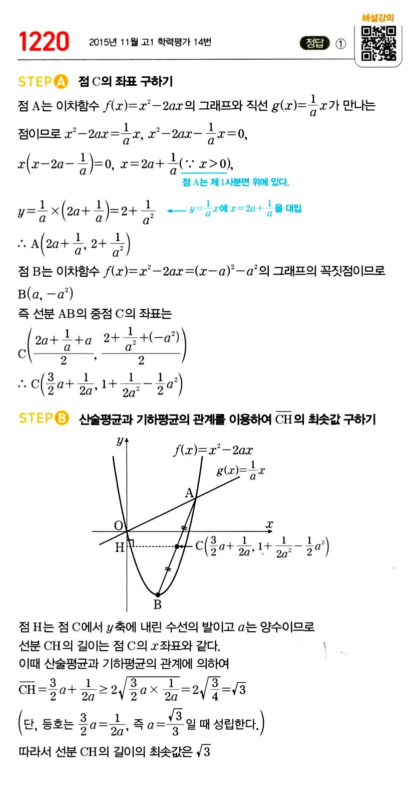 마플시너지 공통수학2 답지 1218번