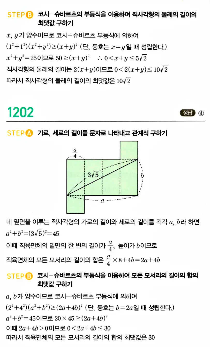 마플시너지 공통수학2 답지 1202번