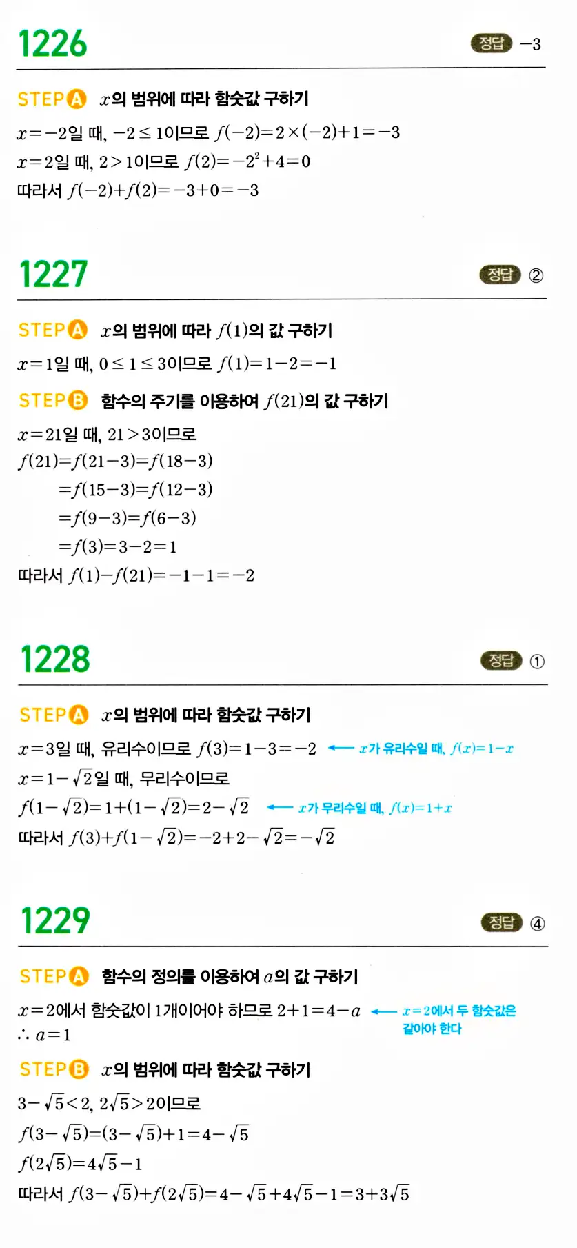 마플시너지 공통수학2 답지 1222번