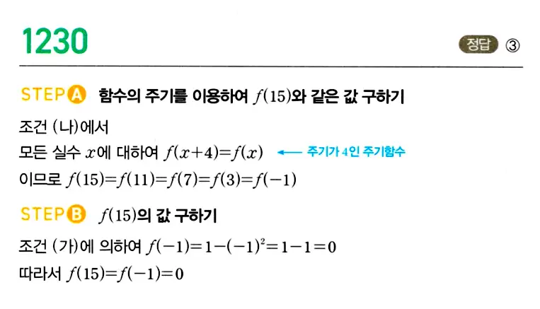 마플시너지 공통수학2 답지 1223번